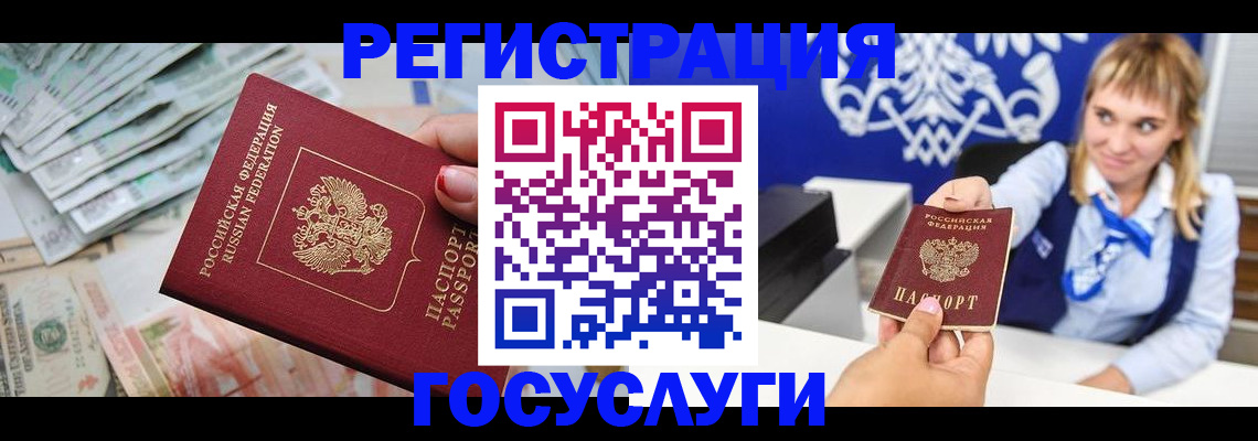 прописка регистрация в Валуйках