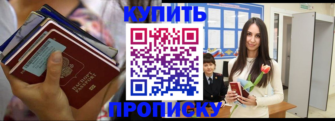 прописка ребенка в Валуйках