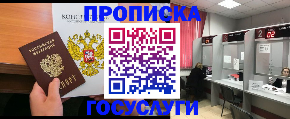 временная регистрация недорого в Валуйках